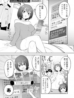[吉舎和幸] セクサロイドにAIをこめて 1-3_02-123