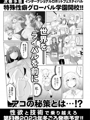 [吉舎和幸] セクサロイドにAIをこめて 1-3_02-127
