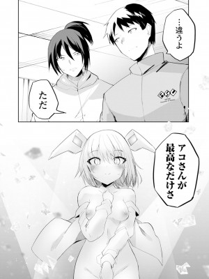 [吉舎和幸] セクサロイドにAIをこめて 1-3_03-030