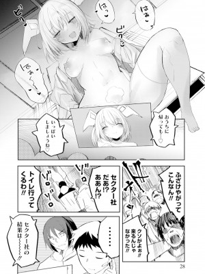 [吉舎和幸] セクサロイドにAIをこめて 1-3_03-028
