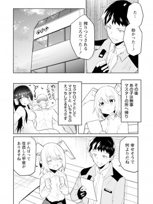 [吉舎和幸] セクサロイドにAIをこめて 1-3_01-152