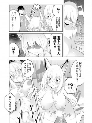 [吉舎和幸] セクサロイドにAIをこめて 1-3_01-026