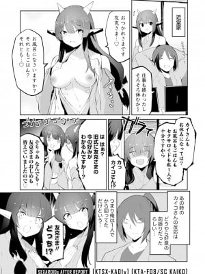 [吉舎和幸] セクサロイドにAIをこめて 1-3_03-075