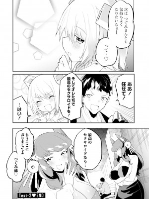 [吉舎和幸] セクサロイドにAIをこめて 1-3_01-029