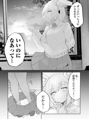 [吉舎和幸] セクサロイドにAIをこめて 1-3_03-026
