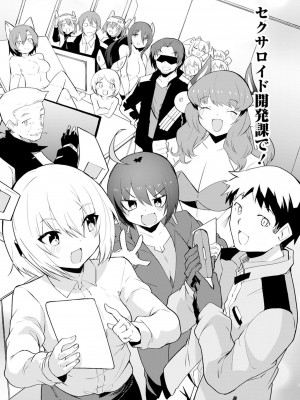 [吉舎和幸] セクサロイドにAIをこめて 1-3_03-138
