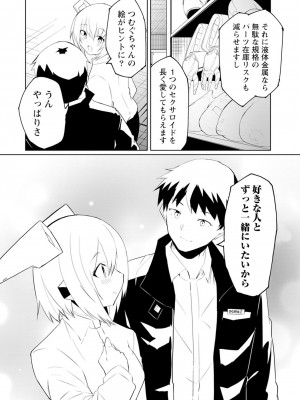 [吉舎和幸] セクサロイドにAIをこめて 1-3_03-152