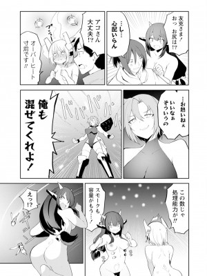 [吉舎和幸] セクサロイドにAIをこめて 1-3_03-057