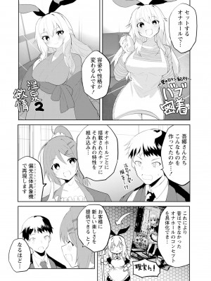 [吉舎和幸] セクサロイドにAIをこめて 1-3_01-069