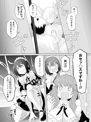 [吉舎和幸] セクサロイドにAIをこめて 1-3_02-006