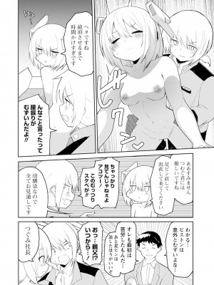 [吉舎和幸] セクサロイドにAIをこめて 1-3_03-156