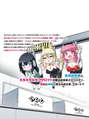 [吉舎和幸] セクサロイドにAIをこめて 1-3_01-135