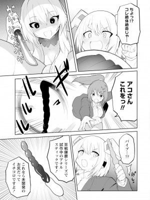 [吉舎和幸] セクサロイドにAIをこめて 1-3_01-084