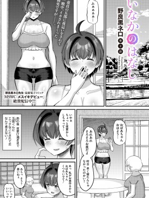コミックメガストア Vol.11_101