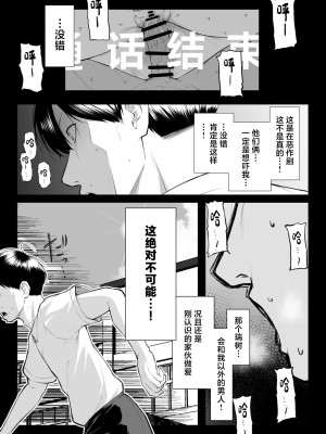 [舞影 (美影)] 十年の恋より一週間の性-RebirthWeek- [中国翻訳]_57