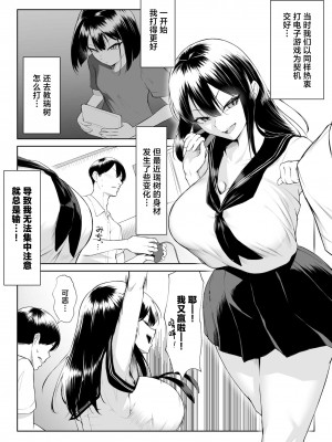 [舞影 (美影)] 十年の恋より一週間の性-RebirthWeek- [中国翻訳]_04