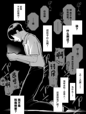 [舞影 (美影)] 十年の恋より一週間の性-RebirthWeek- [中国翻訳]_53