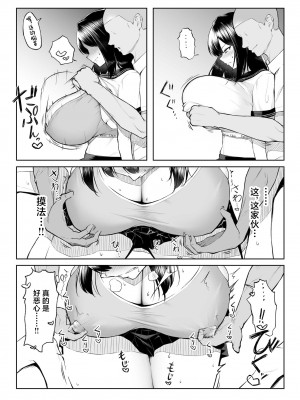 [舞影 (美影)] 十年の恋より一週間の性-RebirthWeek- [中国翻訳]_26