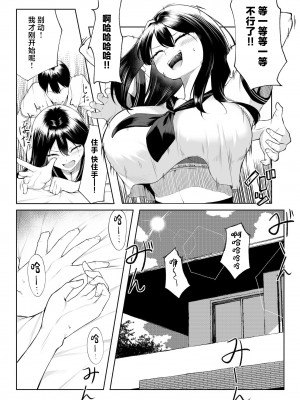 [舞影 (美影)] 十年の恋より一週間の性-RebirthWeek- [中国翻訳]_09