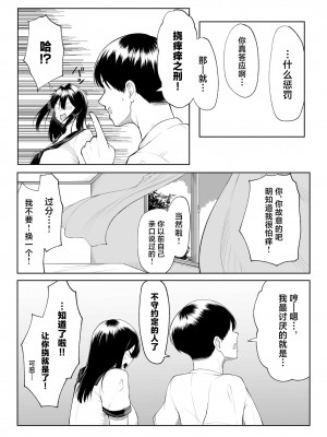 [舞影 (美影)] 十年の恋より一週間の性-RebirthWeek- [中国翻訳]_07