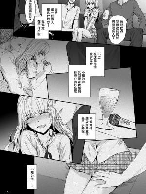 [furuike (スミヤ)] 失恋美少女のその果ては｜失恋美少女的末路 [吗喽汉化组] [DL版]_07