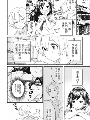 [齋藤燕] お嫁ちゃん (COMIC ペンギンクラブ 2024年5月号) [中国翻訳] [DL版]_12