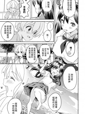 [齋藤燕] お嫁ちゃん (COMIC ペンギンクラブ 2024年5月号) [中国翻訳] [DL版]_13