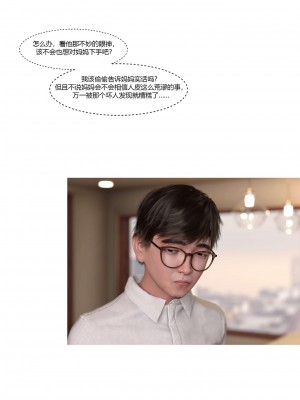 [Ackerman] 我的媽媽被損友穿上了 17-22_0038