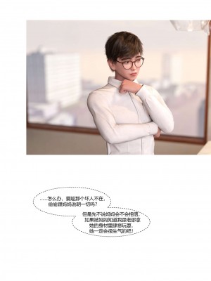 [Ackerman] 我的媽媽被損友穿上了 17-22_0082