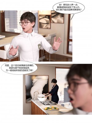 [Ackerman] 我的媽媽被損友穿上了 17-22_0088