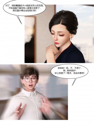 [Ackerman] 我的媽媽被損友穿上了 17-22_0090