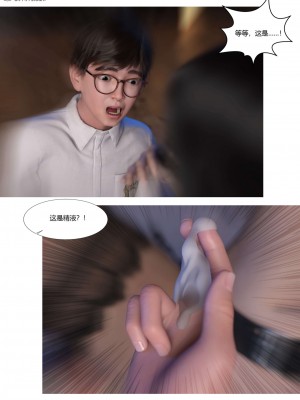 [Ackerman] 我的媽媽被損友穿上了 17-22_0273