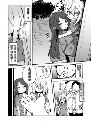 [寿司屋 (春々春兎)] 魔族の双子はメイドでメスガキ｜魔族雙胞胎是女僕也是雌小鬼 [中文] [Kemomo]_線條修正_004