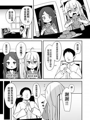 [寿司屋 (春々春兎)] 魔族の双子はメイドでメスガキ｜魔族雙胞胎是女僕也是雌小鬼 [中文] [Kemomo]_線條修正_005