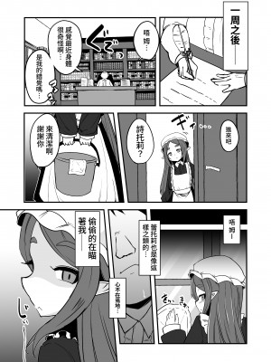 [寿司屋 (春々春兎)] 魔族の双子はメイドでメスガキ｜魔族雙胞胎是女僕也是雌小鬼 [中文] [Kemomo]_線條修正_007