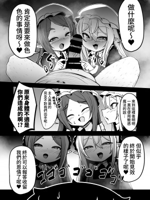 [寿司屋 (春々春兎)] 魔族の双子はメイドでメスガキ｜魔族雙胞胎是女僕也是雌小鬼 [中文] [Kemomo]_線條修正_018