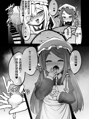 [寿司屋 (春々春兎)] 魔族の双子はメイドでメスガキ｜魔族雙胞胎是女僕也是雌小鬼 [中文] [Kemomo]_線條修正_023