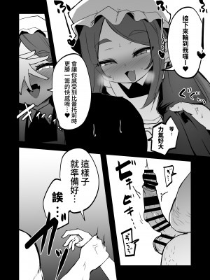 [寿司屋 (春々春兎)] 魔族の双子はメイドでメスガキ｜魔族雙胞胎是女僕也是雌小鬼 [中文] [Kemomo]_線條修正_028