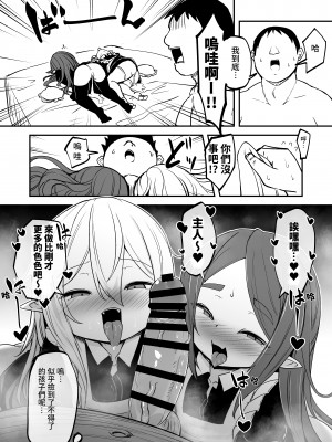 [寿司屋 (春々春兎)] 魔族の双子はメイドでメスガキ｜魔族雙胞胎是女僕也是雌小鬼 [中文] [Kemomo]_線條修正_038