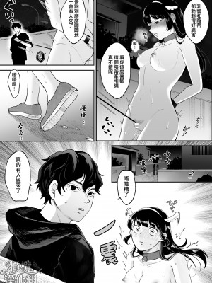 [蘭々] 七日後に雌犬になる女の子の話｜七日后成为母狗的女孩的故事 [橄榄汉化组]_037