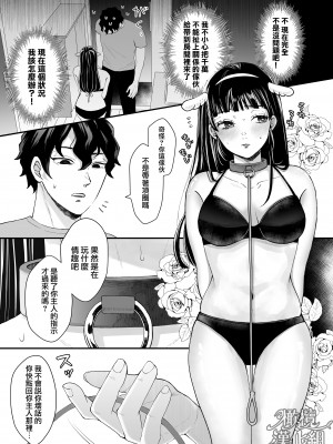 [蘭々] 七日後に雌犬になる女の子の話｜七日后成为母狗的女孩的故事 [橄榄汉化组]_006