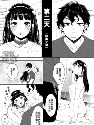 [蘭々] 七日後に雌犬になる女の子の話｜七日后成为母狗的女孩的故事 [橄榄汉化组]_012