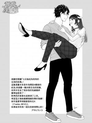 [蘭々] 七日後に雌犬になる女の子の話｜七日后成为母狗的女孩的故事 [橄榄汉化组]_108