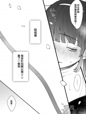 [蘭々] 七日後に雌犬になる女の子の話｜七日后成为母狗的女孩的故事 [橄榄汉化组]_008
