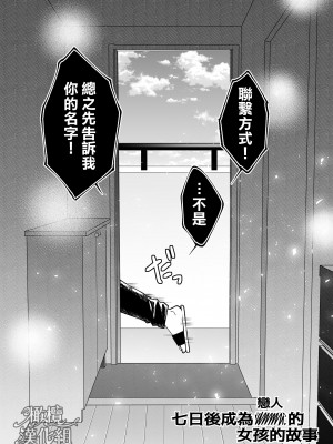 [蘭々] 七日後に雌犬になる女の子の話｜七日后成为母狗的女孩的故事 [橄榄汉化组]_083