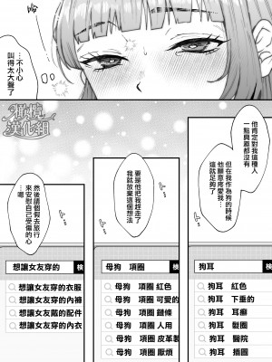 [蘭々] 七日後に雌犬になる女の子の話｜七日后成为母狗的女孩的故事 [橄榄汉化组]_098
