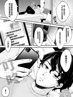 [蘭々] 七日後に雌犬になる女の子の話｜七日后成为母狗的女孩的故事 [橄榄汉化组]_003