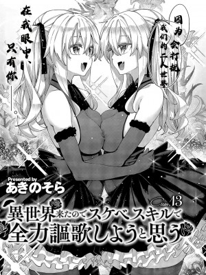 [あきのそら] 異世界来たのでスケベスキルで全力謳歌しようと思う 13射目｜既然來到異世界就用好色技能盡其所能的謳歌人生 第13枪 (コミック エグゼ 49) [godbing个人汉化] [DL版]_05