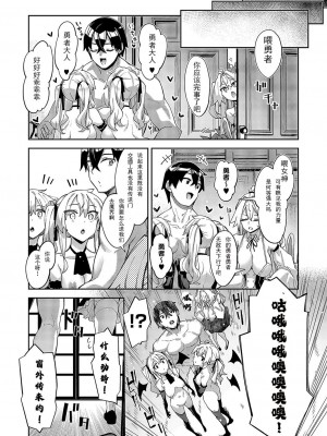 [あきのそら] 異世界来たのでスケベスキルで全力謳歌しようと思う 13射目｜既然來到異世界就用好色技能盡其所能的謳歌人生 第13枪 (コミック エグゼ 49) [godbing个人汉化] [DL版]_29