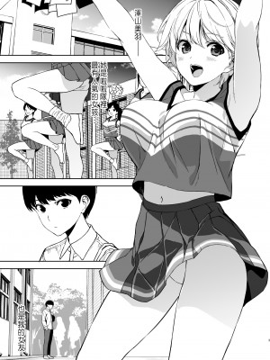 [裏FMO (フミオ)] 美乳の彼女がいるのに体操部の爆乳が誘ってくる (オリジナル) [DL版] [中国翻訳]_02